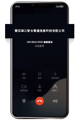 小米手机号码企业认证后 去电显示公司名称界面