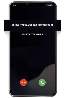 小米手机号码企业认证后 来电显示公司名称界面