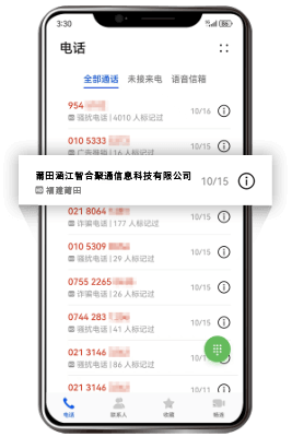 小米手机号码企业认证后 通话列表显示公司名称