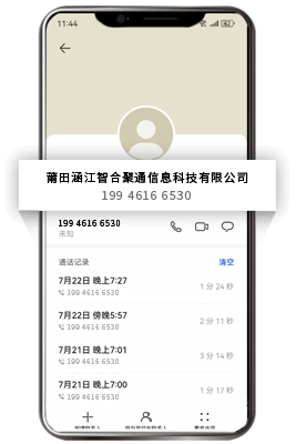 小米手机号码企业认证后 通话详情显示公司信息